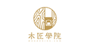 木匠學院