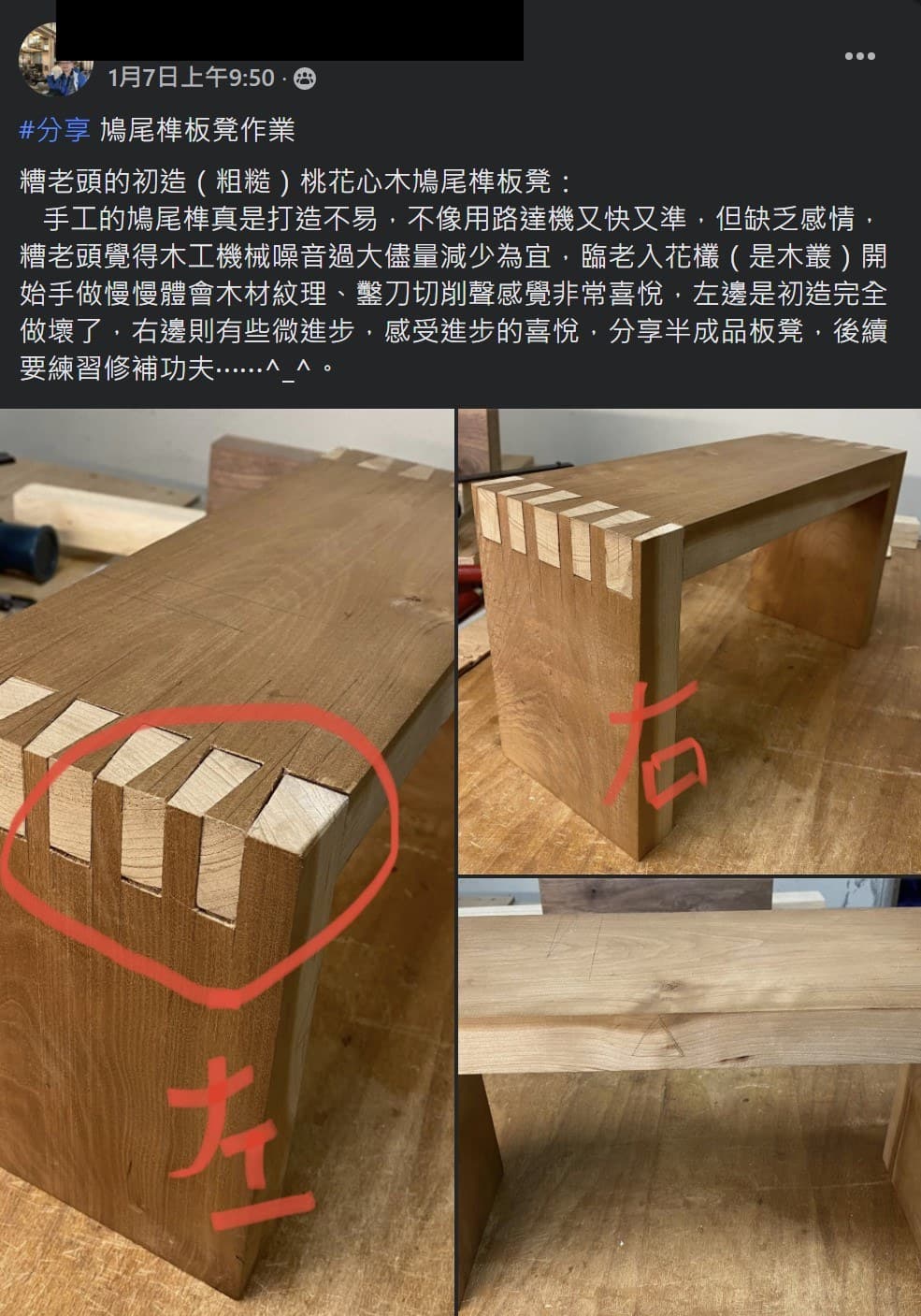 學員作業 - 桃花心木鳩尾榫板凳