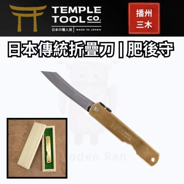 肥後守折疊小刀 白紙二號鋼日式隨身刀 商品主圖