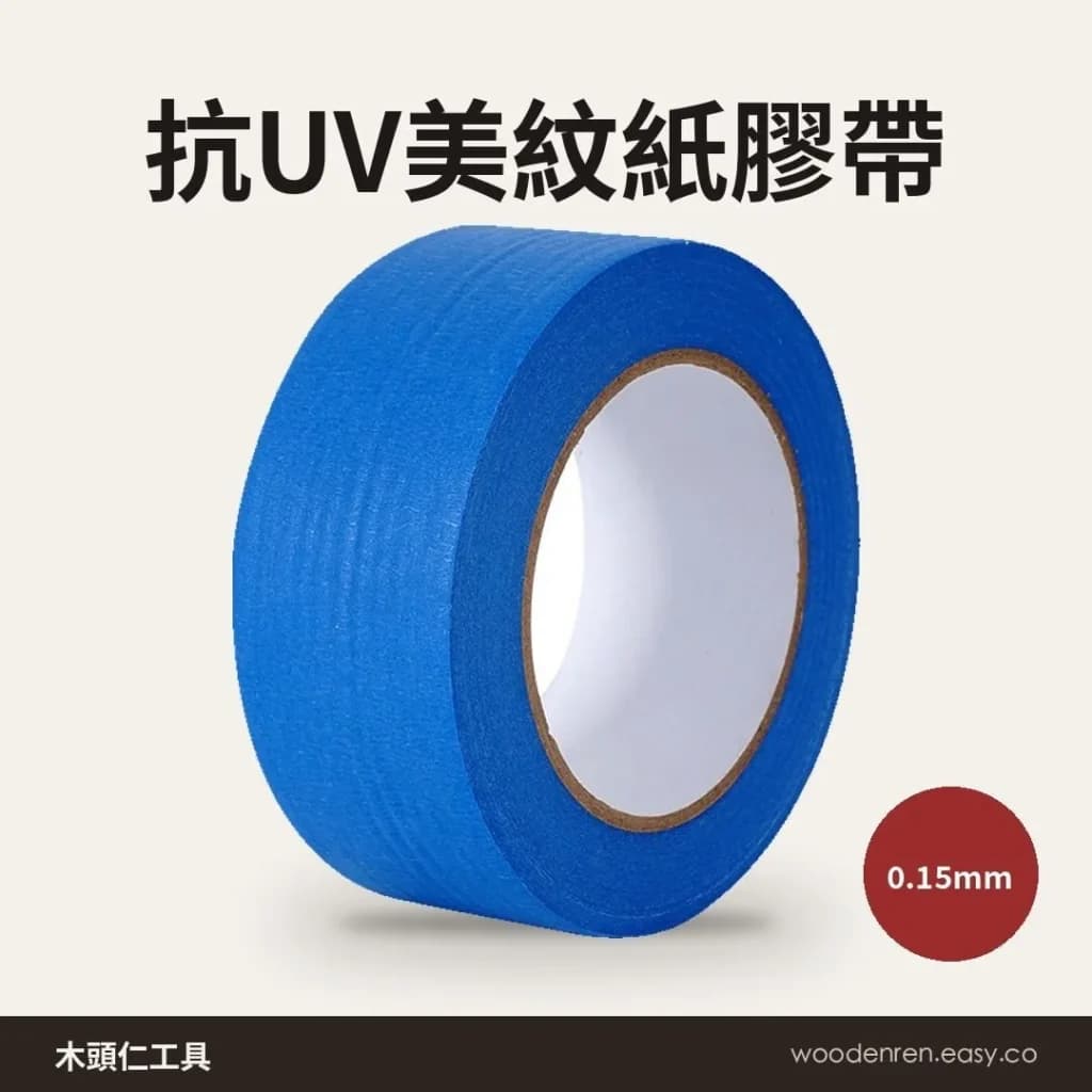 抗UV美紋紙膠帶 天藍 100mm 14天不殘膠 油漆噴漆遮蔽膠帶 商品主圖