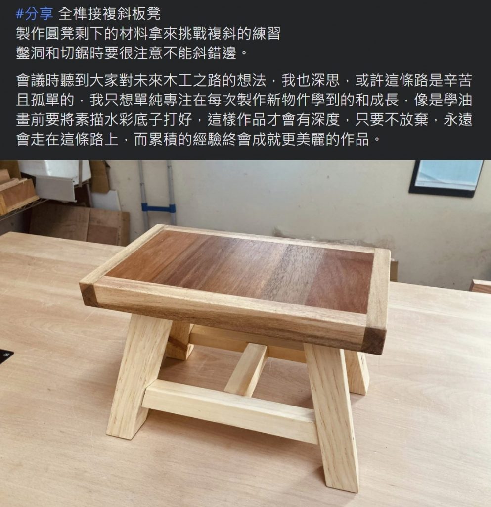 學員作品:全榫接複斜腳板凳
