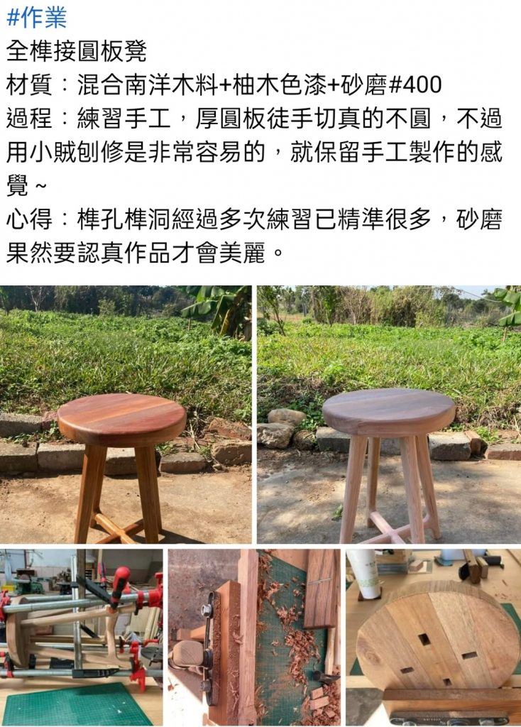 學員作品:全榫接圓板凳